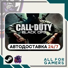 Call of Duty: Black Ops (2010) Steam GIFT ⭐Авто⭐ RU +Подарок