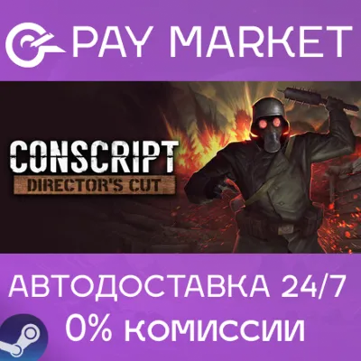 CONSCRIPT | АВТОДОСТАВКА [Россия Steam Gift] - irongamers.ru