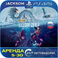 Subnautica: Below Zero (PS4/PS5) RUS | Аренда