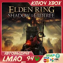 ELDEN RING Shadow of the Erdtree DLC XBOX КЛЮЧ СРАЗУ