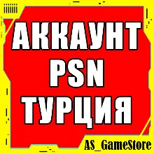 Новый ТУРЕЦКИЙ Аккаунт PlayStation PS4/PS5/ПС ТУРЦИЯ