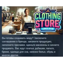 Clothing Store Simulator АВТОДОСТАВКА STEAM GLOBAL МГНОВЕННО ЛИЦЕНЗИЯ