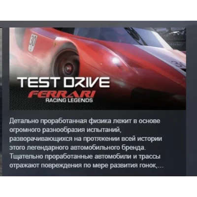 Test Drive: Ferrari Racing Legends АВТОДОСТАВКА STEAM GLOBAL МГНОВЕННО ЛИЦЕНЗИЯ - irongamers.ru