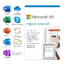 Microsoft 365 Персональный 12 мес (ключ для РФ)