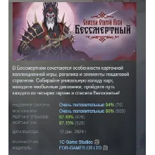 Бессмертный. Сказки Старой Руси STEAM РОССИЯ