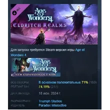 Age of Wonders 4: Eldritch Realms DLC АВТОДОСТАВКА STEAM РОССИЯ
