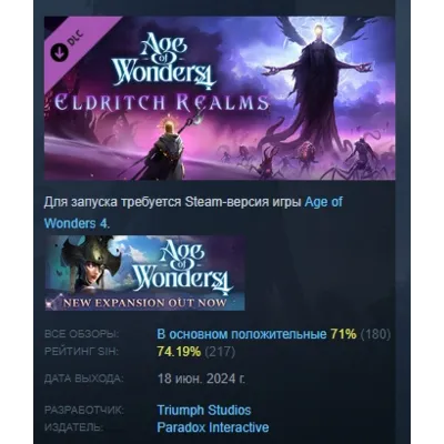 Age of Wonders 4: Eldritch Realms DLC АВТОДОСТАВКА STEAM РОССИЯ - irongamers.ru