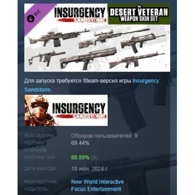 Insurgency: Sandstorm - Desert Veteran Weapon Skin Set DLC AUTODELIVERY STEAM RUSSIA - irongamers.ru
