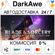 Blade and Sorcery STEAM•RU АВТОДОСТАВКА 0%