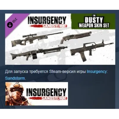 Insurgency: Sandstorm - Dusty Weapon Skin Set DLC AUTODELIVERY STEAM РОССИЯ - irongamers.ru