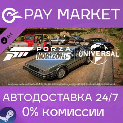Forza Horizon 5 Universal Icons Car Pack| АВТО RU Gift