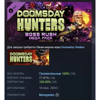 Doomsday Hunters: Boss Rush Mega Pack DLC STEAM GIFT РОССИЯ - irongamers.ru