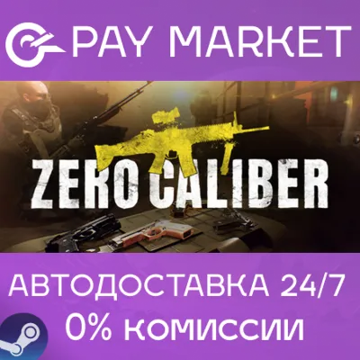 Zero Caliber VR | АВТОДОСТАВКА [Россия Steam Gift] - irongamers.ru
