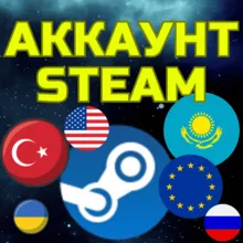 Аккаунт STEAM СТИМ Китай Казахстан Украина РФ Индия