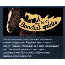 My Horse: Bonded Spirits АВТОДОСТАВКА STEAM РОССИЯ