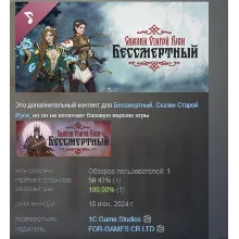 Бессмертный. Сказки Старой Руси саундтрек DLC STEAM