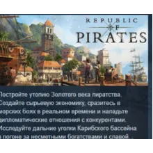Republic of Pirates АВТОДОСТАВКА STEAM GIFT РОССИЯ