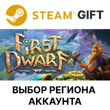 First Dwarf Steam АВТО