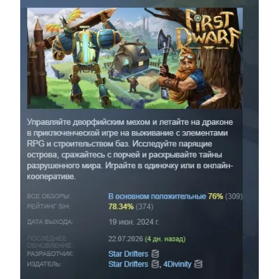 First Dwarf АВТОДОСТАВКА STEAM GLOBAL МГНОВЕННО ЛИЦЕНЗИЯ - irongamers.ru