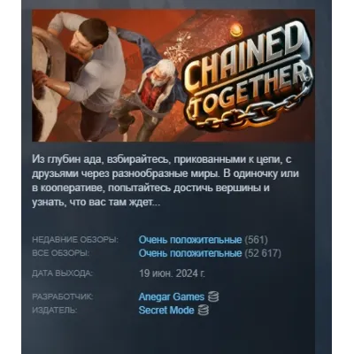 Chained Together АВТОДОСТАВКА STEAM GLOBAL МГНОВЕННО ЛИЦЕНЗИЯ - irongamers.ru