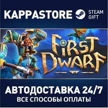 First Dwarf АВТОДОСТАВКА Steam RU/BY/KZ/UA