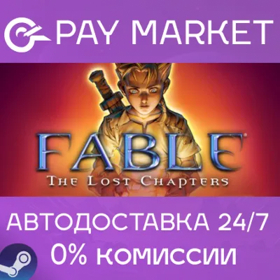 Fable The Lost Chapters | АВТОДОСТАВКА [Россия Gift] - irongamers.ru