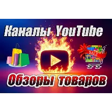 База YouTube каналов 