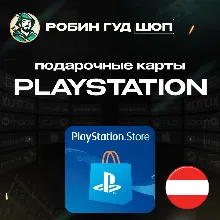 АВТО PlayStation PSN КОД 10—120 EUR АВСТРИЯ - irongamers.ru