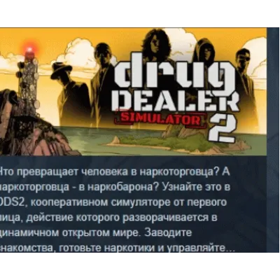 Drug Dealer Simulator 2 АВТОДОСТАВКА STEAM GLOBAL МГНОВЕННО ЛИЦЕНЗИЯ - irongamers.ru