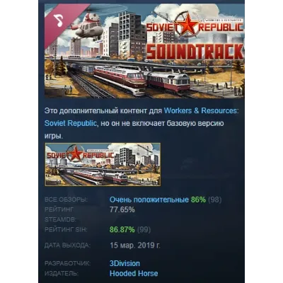 Workers &amp; Resources: Soviet Republic Soundtrack АВТОДОСТАВКА STEAM GLOBAL МГНОВЕН - irongamers.ru