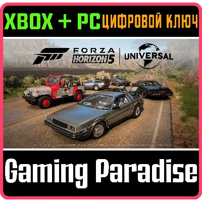 FORZA HORIZON 5: UNIVERSAL ICONS CAR PACK XBOX+PC КОД
