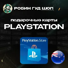 PLAYSTATION NETWORK 15-50 NZD НОВАЯ ЗЕЛАНДИЯ