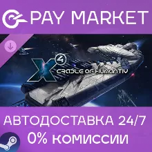 X4: Cradle of Humanity | АВТОДОСТАВКА [Россия Gift]