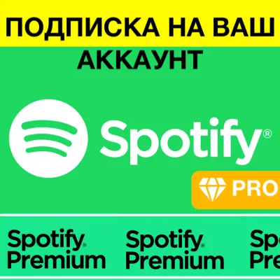 ⭐ ALL REGIONS⭐ SPOTIFY PREMIUM YOUR ACC SUBSCRIPTION - irongamers.ru