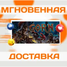 GORN VR\Steam\Весь Мир + РФ\Ключ