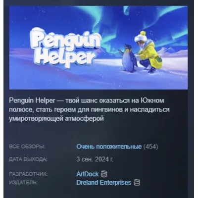 Penguin Helper АВТОДОСТАВКА STEAM GLOBAL МГНОВЕННО ЛИЦЕНЗИЯ - irongamers.ru