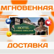 Hotel Business Simulator\Steam\Весь Мир + РФ\Ключ