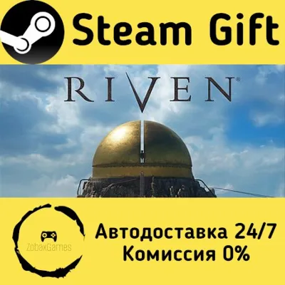 Riven Steam Gift Россия мгновенно - irongamers.ru