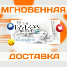 The Talos Principle VR\Steam\Весь Мир + РФ\Ключ