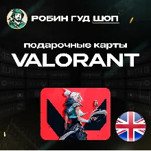 ВАЛОРАНТ КОДЫ 475-11000 VP ВЕЛИКОБРИТАНИЯ VALORANT