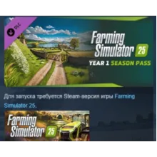 Farming Simulator 25 - Year 1 Season Pass АВТОДОСТАВКА STEAM GLOBAL МГНОВЕННО ЛИЦЕНЗИ