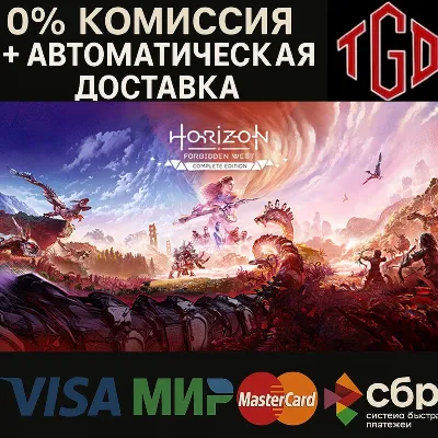 Horizon Forbidden West™ Complete Edition | Steam - irongamers.ru