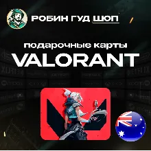 ВАЛОРАНТ КОДЫ АВСТРАЛИЯ 5-100 AUD GIFT CARD