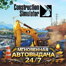 Construction Simulator | ПОЛНЫЙ ДОСТУП К ПОЧТЕ + СМЕНА ДАННЫХ