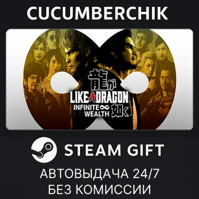 Like a Dragon: Infinite Wealth STEAM GIFT AUTO RU+МИР - irongamers.ru