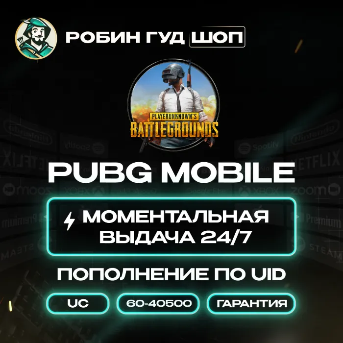 24 · 7 АВТО ID · PUBG MOBILE ПОПОЛНЕНИЕ UC · ВСЕ СТРАНЫ