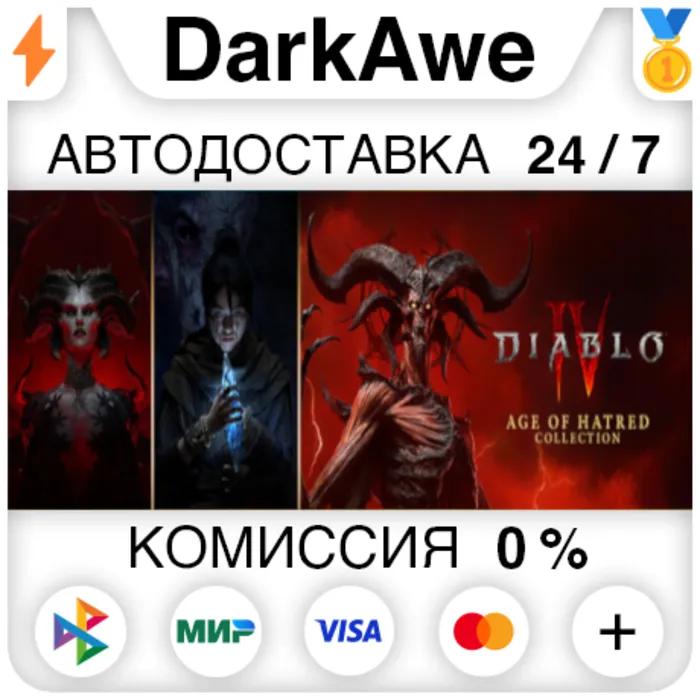 Diablo IV: Age of Hatred STEAM РФ НЕ МЕНЯЯ РЕГИОН