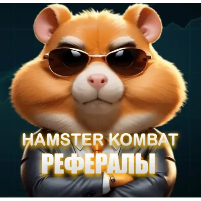 РЕФЕРАЛЫ НА ПРОЕКТ HAMSTER KOMBAT +25000 МОНЕТ - irongamers.ru
