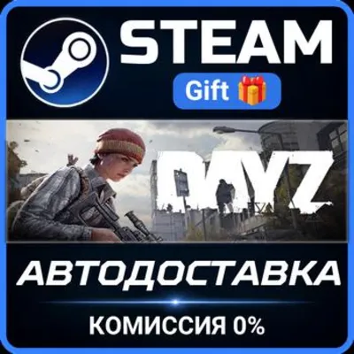 DayZ Steam Gift СТИМ ГИФТ ПК АВТОДОСТАВКА ПОДАРОК - irongamers.ru
