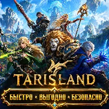 TARISLAND КРИСТАЛЛЫ ПО ID БЫСТРАЯ ДОСТАВКА